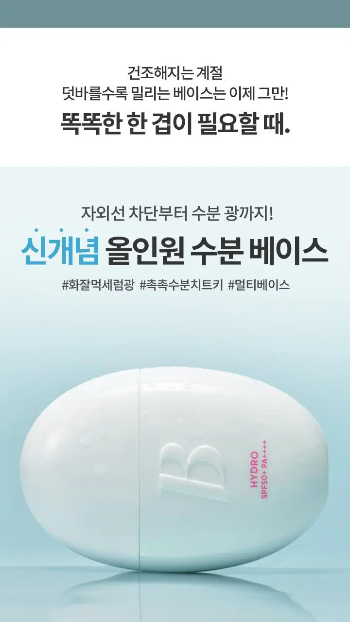 바닐라코 올데이 프렙 하이드로 UV 세럼 베이스 35ml 상세페이지 2