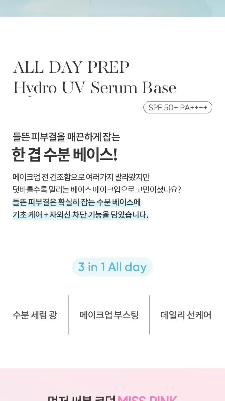 바닐라코 올데이 프렙 하이드로 UV 세럼 베이스 35ml 상세페이지 3