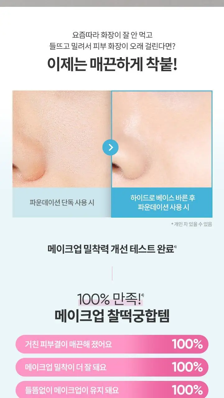 바닐라코 올데이 프렙 하이드로 UV 세럼 베이스 35ml 상세페이지 12