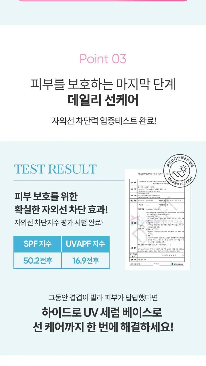바닐라코 올데이 프렙 하이드로 UV 세럼 베이스 35ml 상세페이지 13