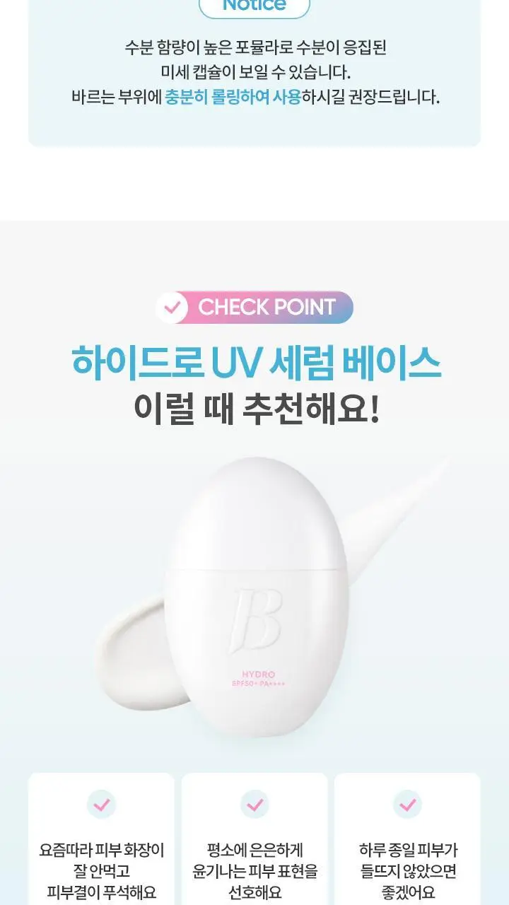 바닐라코 올데이 프렙 하이드로 UV 세럼 베이스 35ml 상세페이지 16