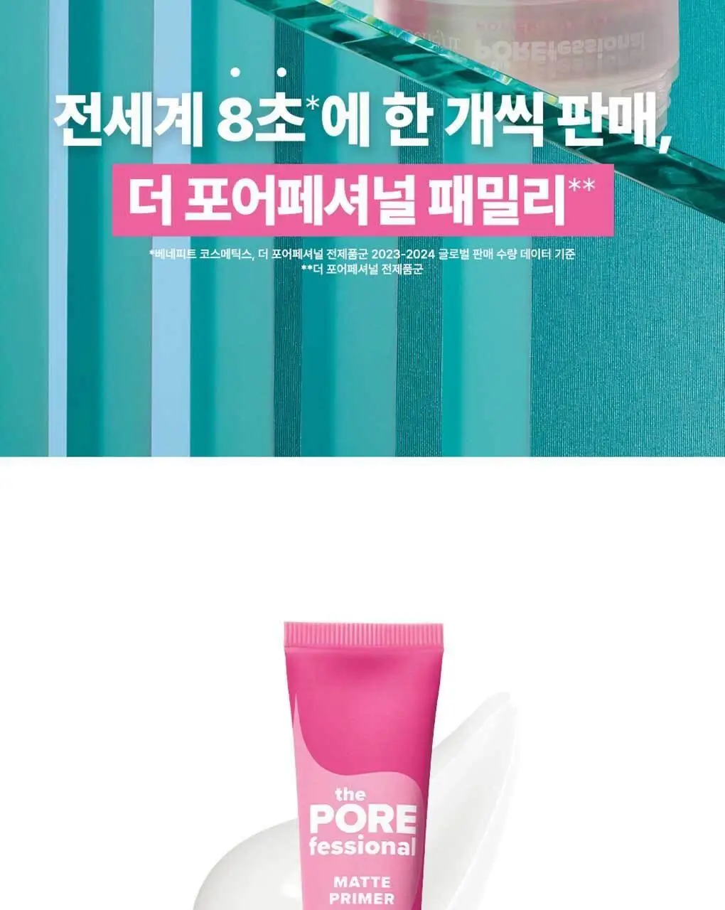 베네피트 더 포어페셔널 매트 프라이머 상세페이지 2