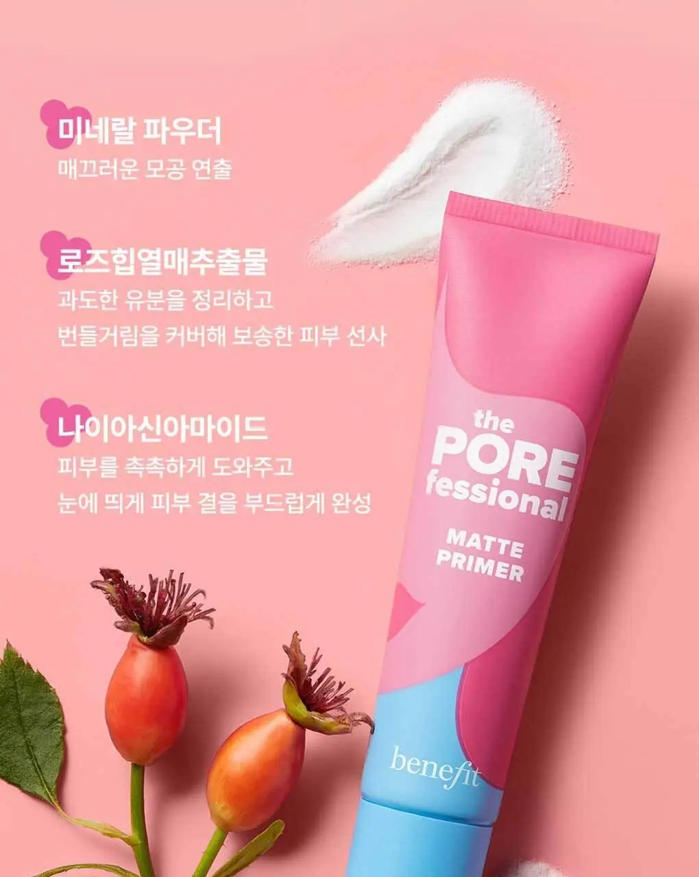 베네피트 더 포어페셔널 매트 프라이머 상세페이지 7