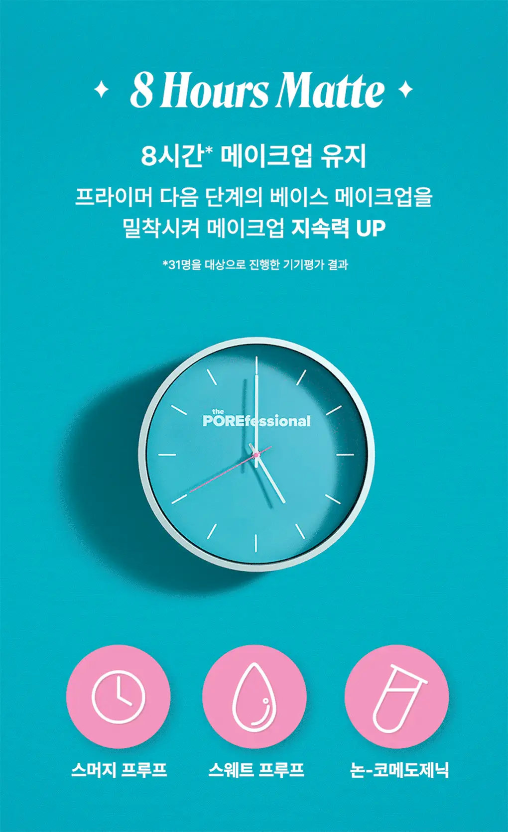 베네피트 더 포어페셔널 매트 프라이머 상세페이지 9