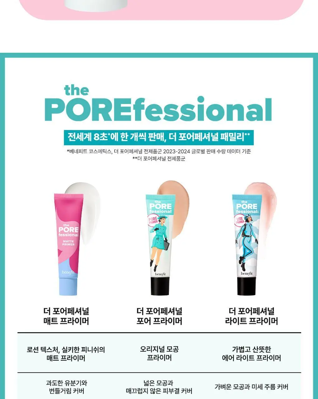 베네피트 더 포어페셔널 매트 프라이머 상세페이지 12