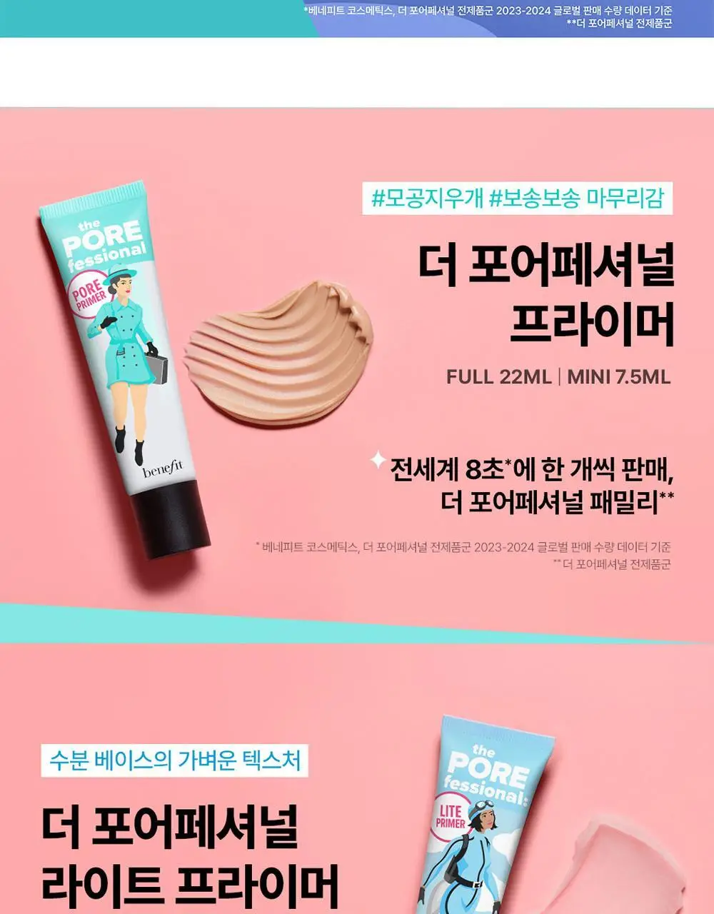 베네피트 더 포어페셔널 미니 상세페이지 4