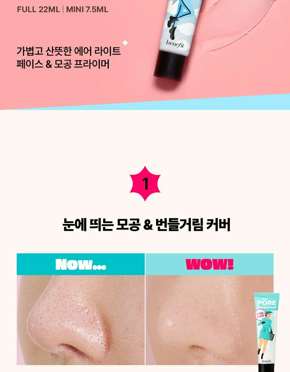 베네피트 더 포어페셔널 미니 상세페이지 5
