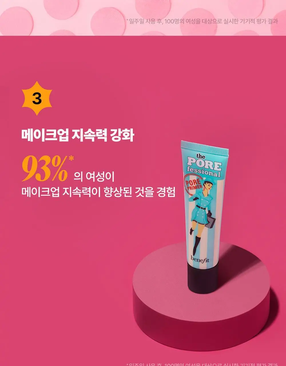 베네피트 더 포어페셔널 미니 상세페이지 7