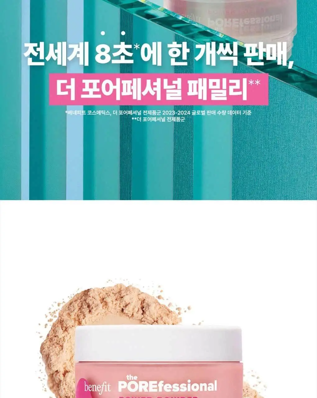 베네피트 더 포어페셔널 파워 파우더 미니 상세페이지 2