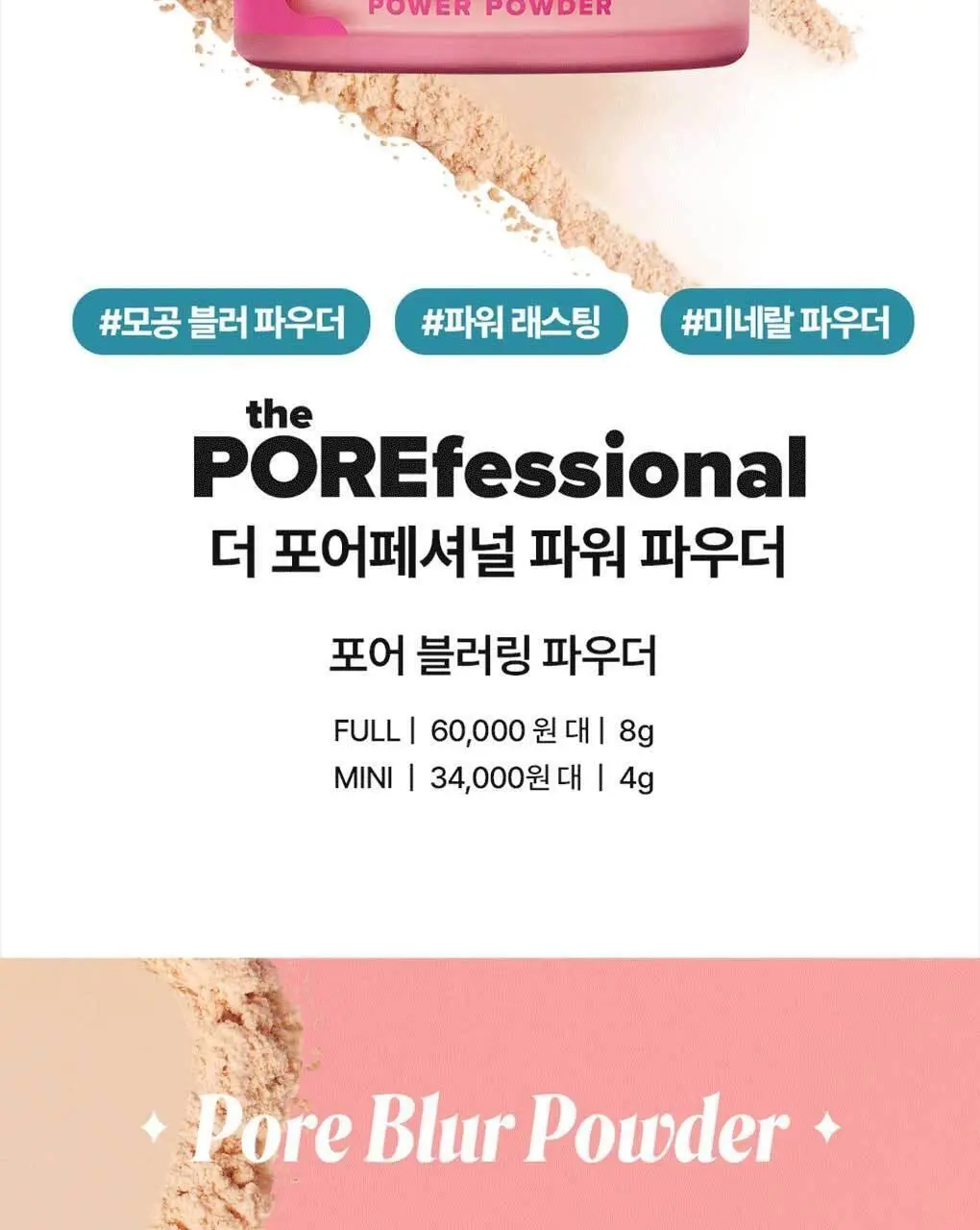 베네피트 더 포어페셔널 파워 파우더 미니 상세페이지 3