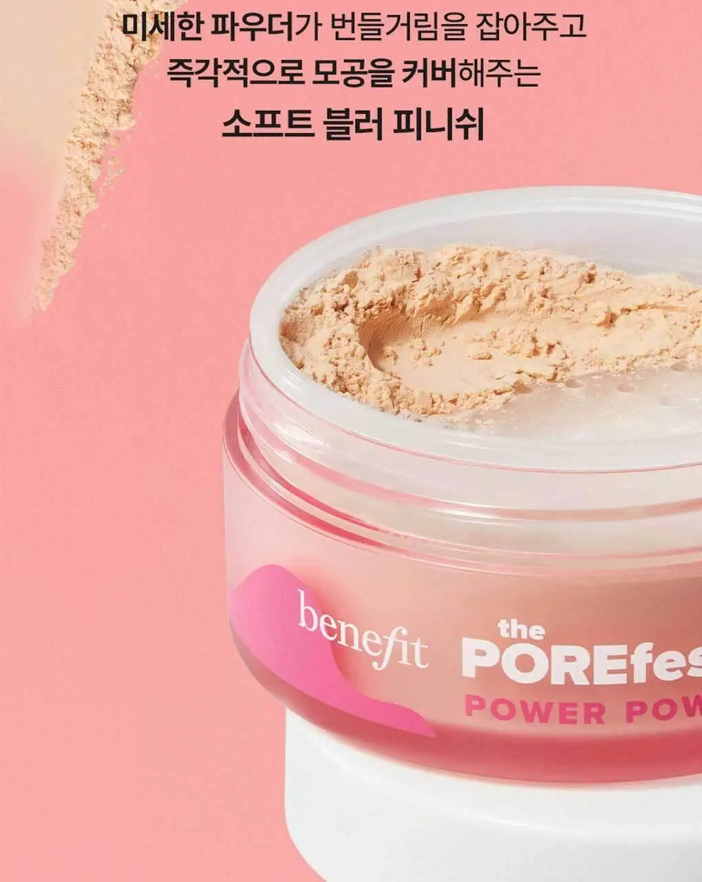 베네피트 더 포어페셔널 파워 파우더 미니 상세페이지 4