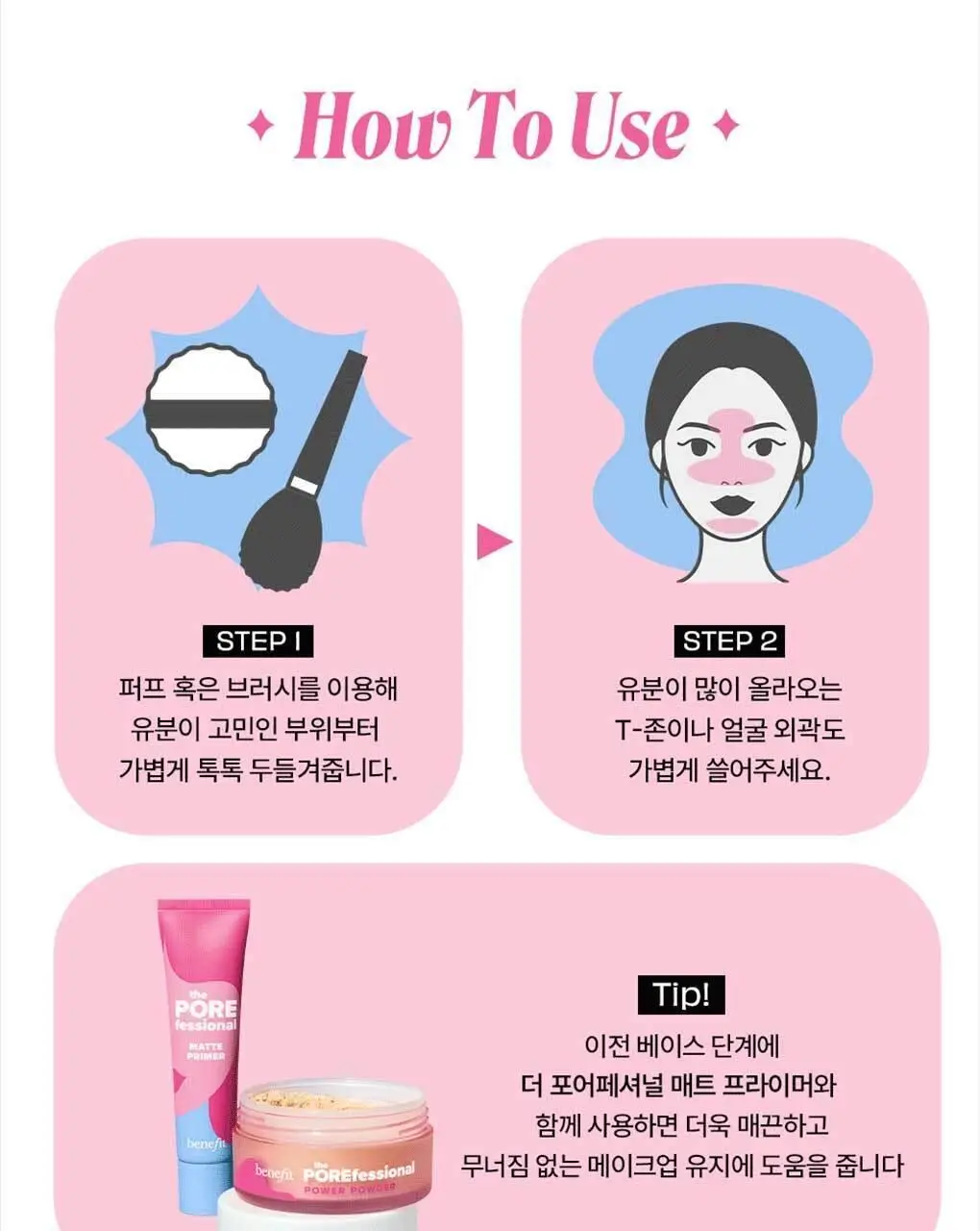 베네피트 더 포어페셔널 파워 파우더 미니 상세페이지 10