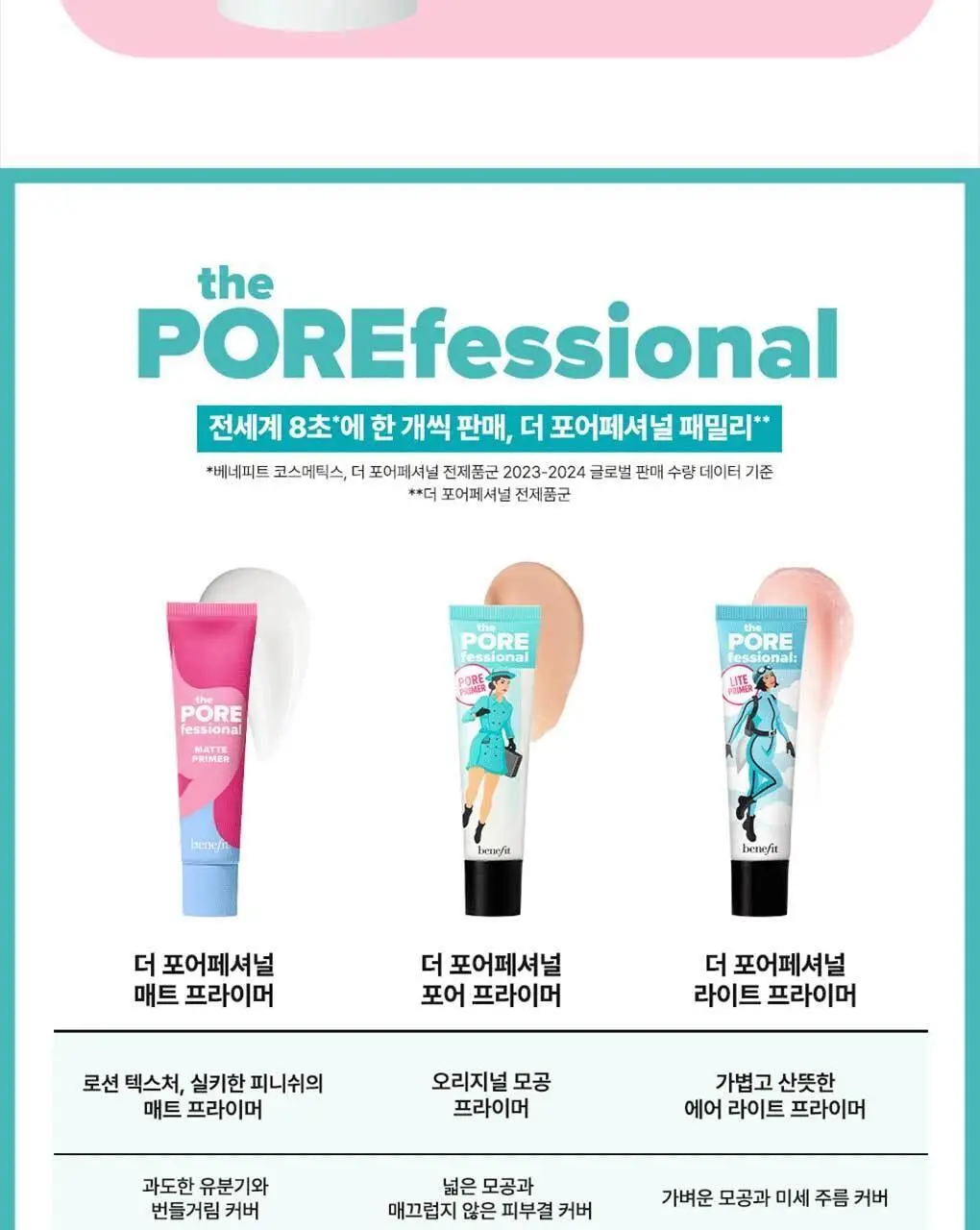베네피트 더 포어페셔널 파워 파우더 미니 상세페이지 11
