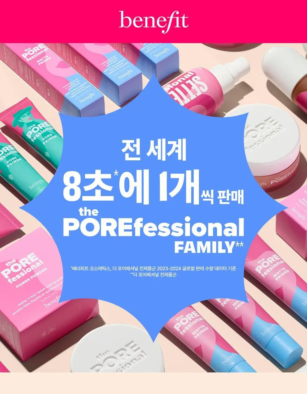 베네피트 더 포어페셔널 2종 택1 상세페이지 3