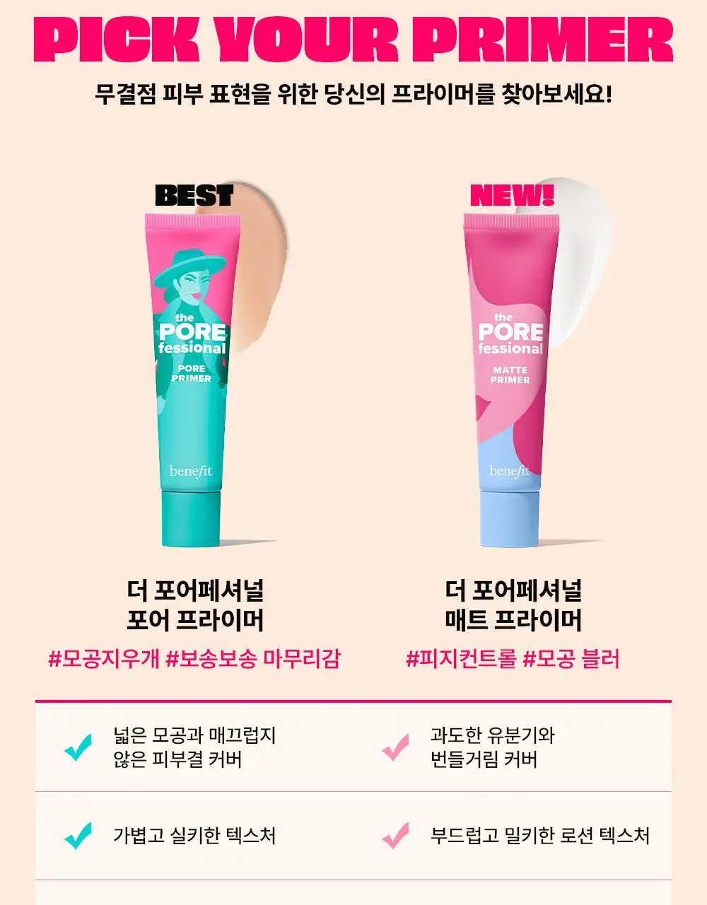 베네피트 더 포어페셔널 2종 택1 상세페이지 4