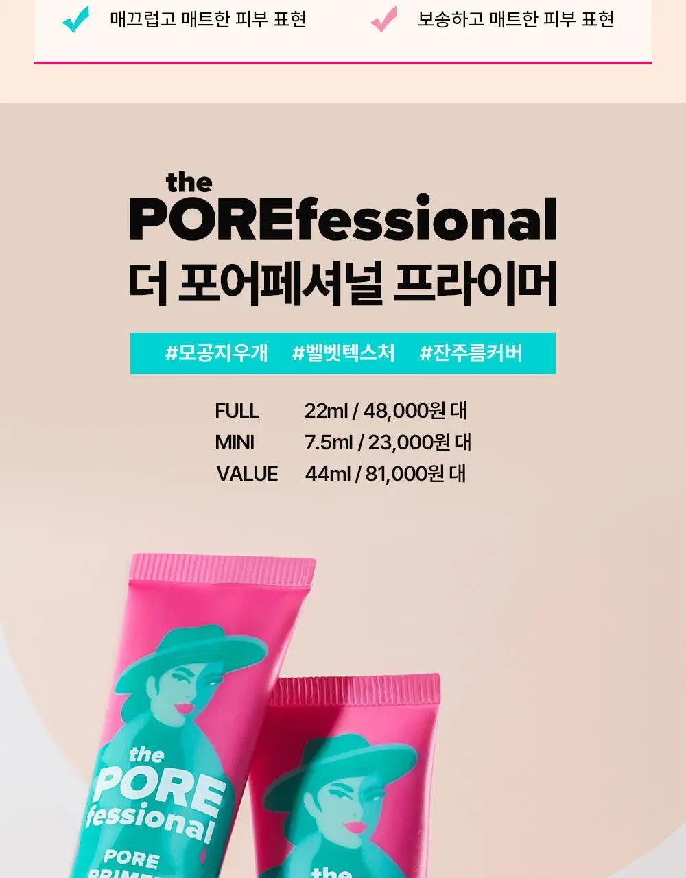 베네피트 더 포어페셔널 2종 택1 상세페이지 5