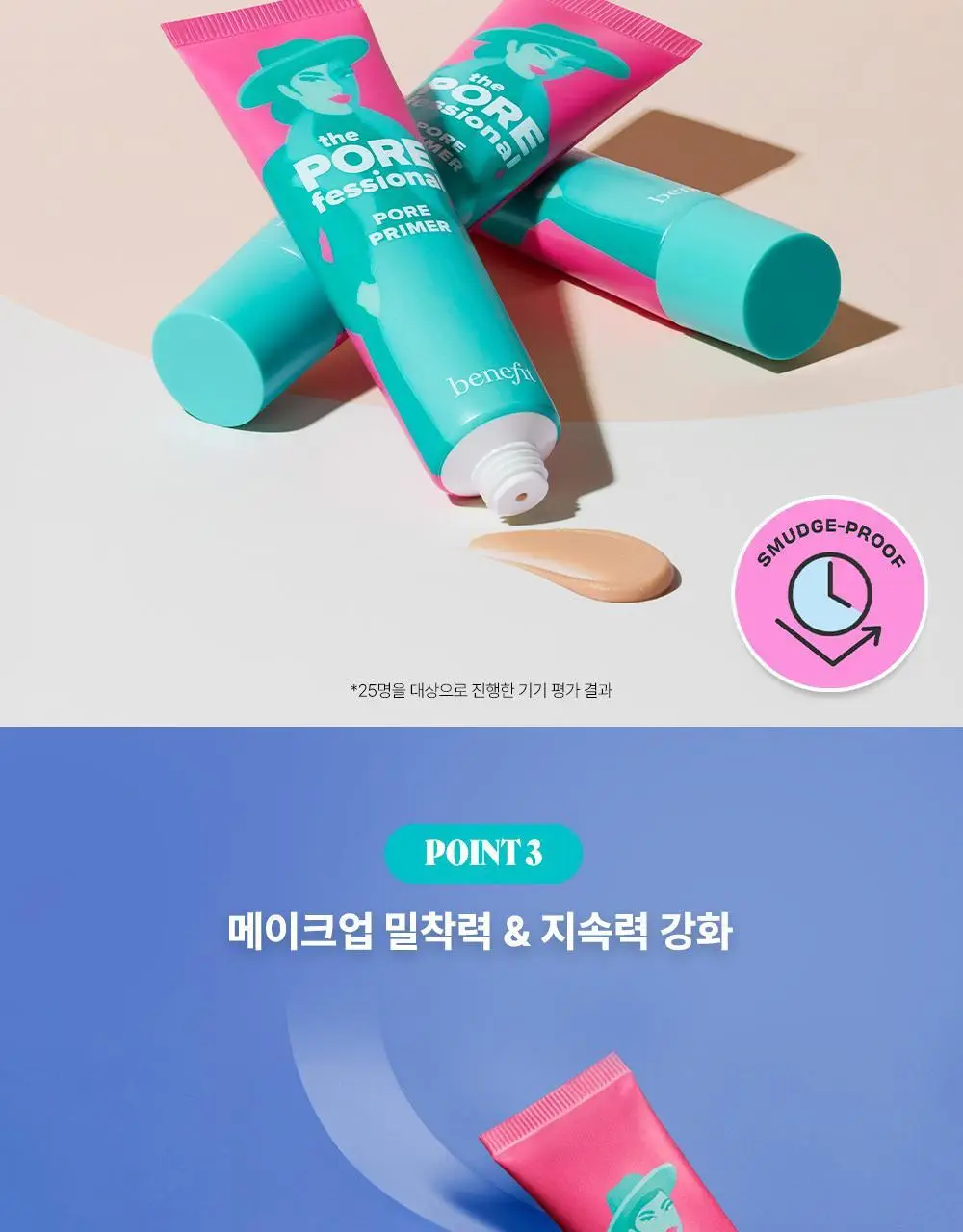 베네피트 더 포어페셔널 2종 택1 상세페이지 8