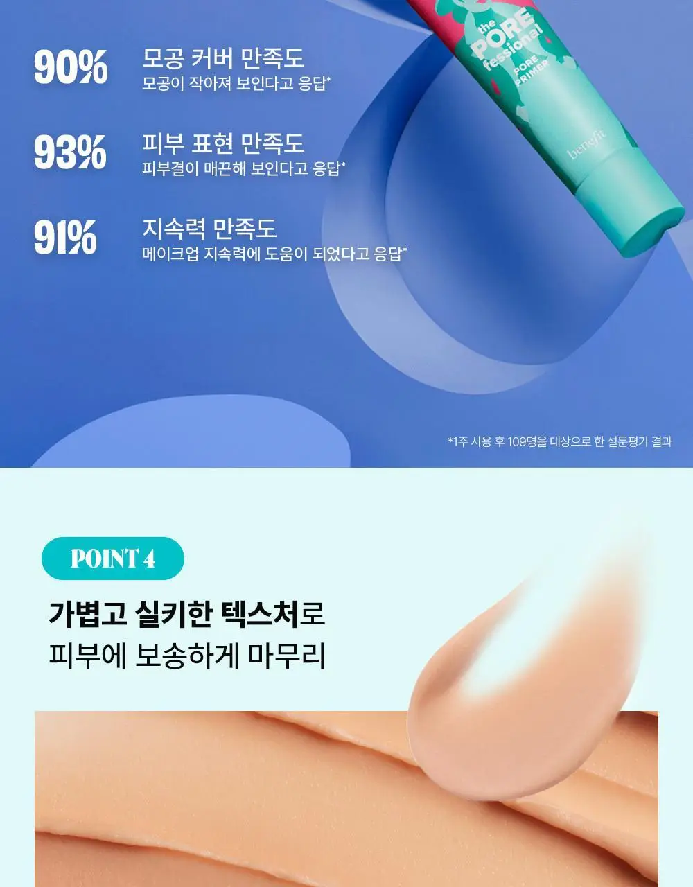 베네피트 더 포어페셔널 2종 택1 상세페이지 9