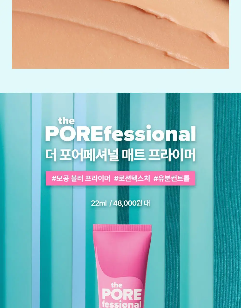 베네피트 더 포어페셔널 2종 택1 상세페이지 10