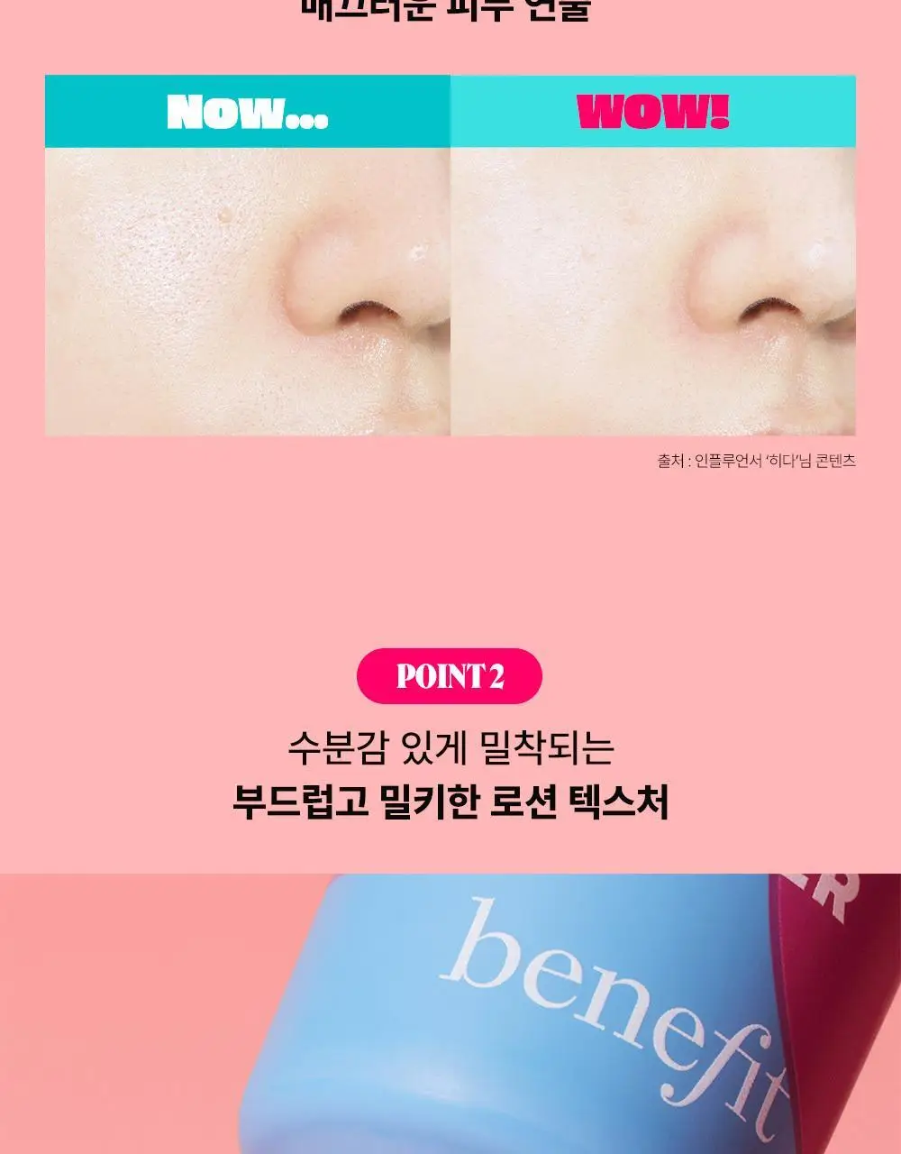 베네피트 더 포어페셔널 2종 택1 상세페이지 12