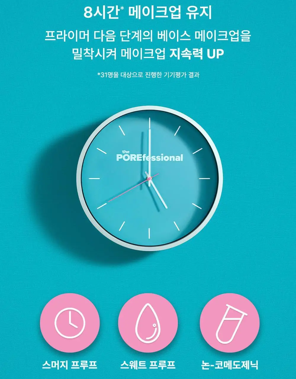 베네피트 더 포어페셔널 2종 택1 상세페이지 14