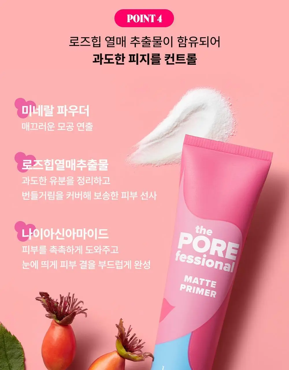 베네피트 더 포어페셔널 2종 택1 상세페이지 16