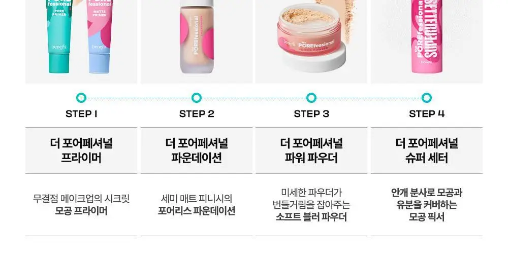 베네피트 더 포어페셔널 2종 택1 상세페이지 19