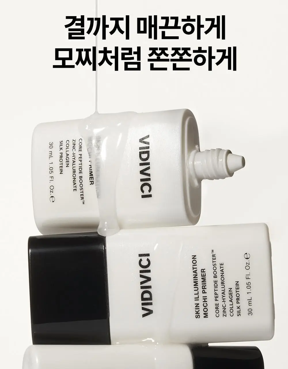비디비치 스킨 일루미네이션 모찌 프라이머 상세페이지 2
