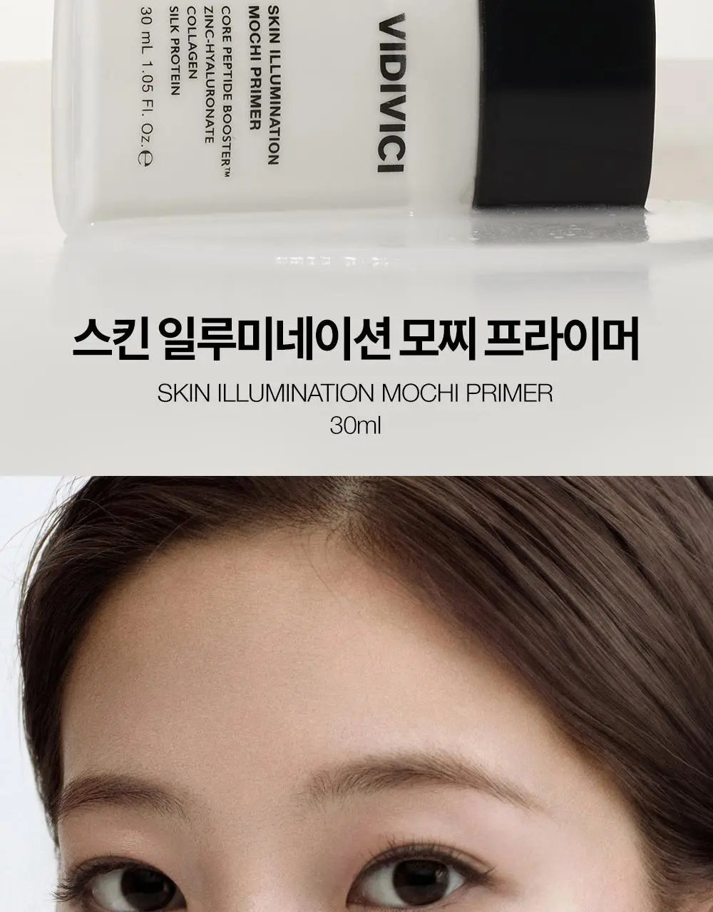 비디비치 스킨 일루미네이션 모찌 프라이머 상세페이지 3