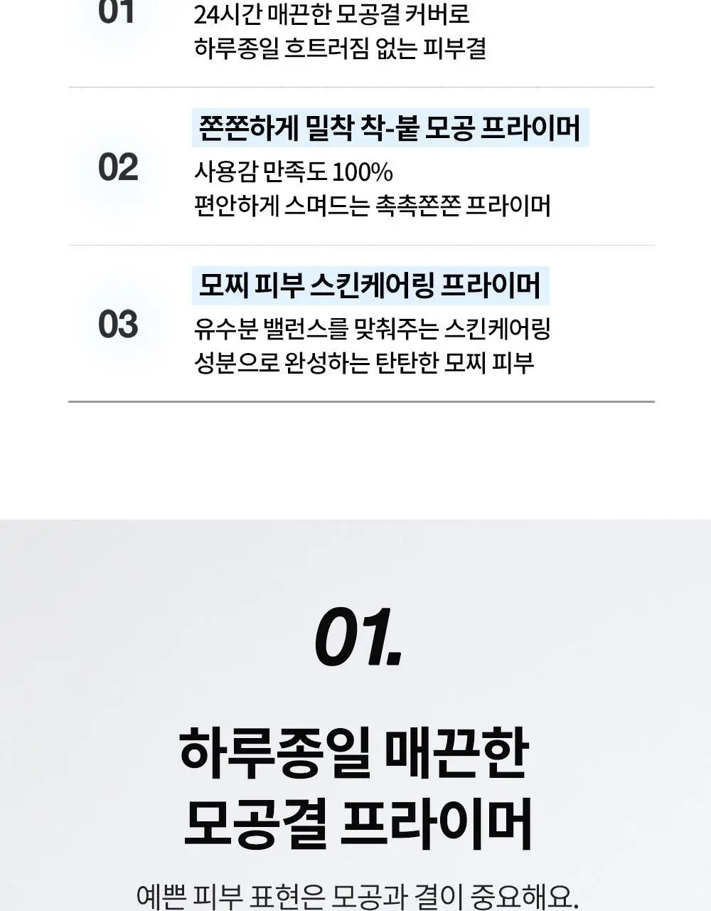비디비치 스킨 일루미네이션 모찌 프라이머 상세페이지 5