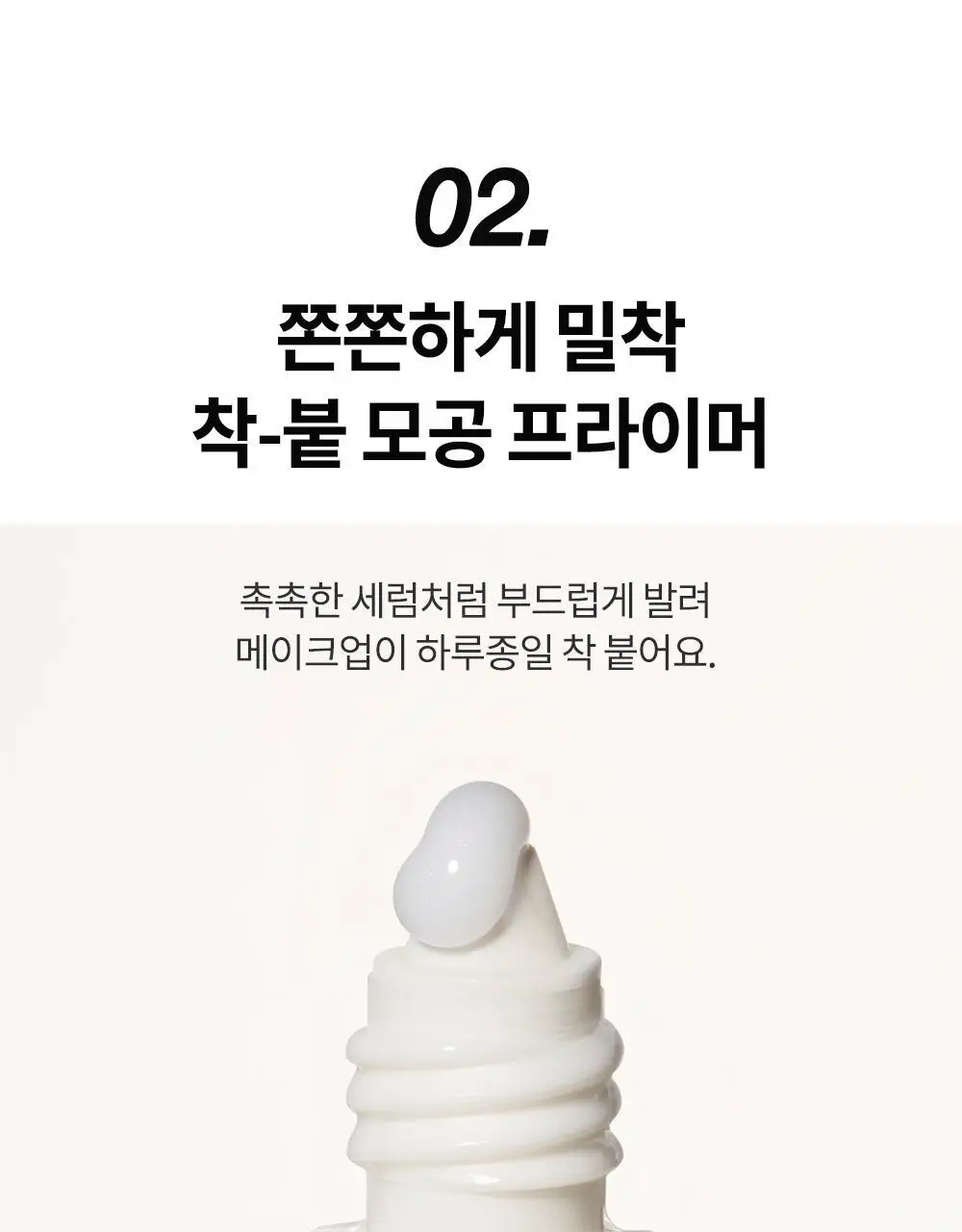 비디비치 스킨 일루미네이션 모찌 프라이머 상세페이지 12