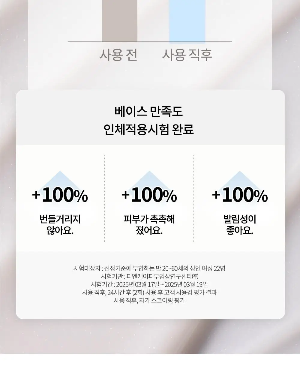 비디비치 스킨 일루미네이션 모찌 프라이머 상세페이지 18