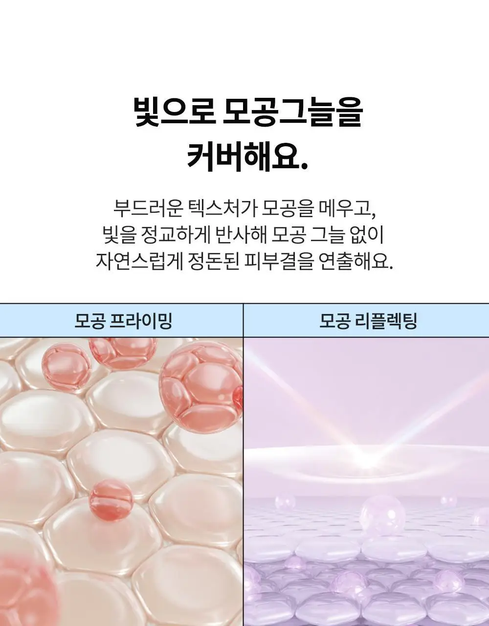 비디비치 스킨 일루미네이션 모찌 프라이머 상세페이지 23