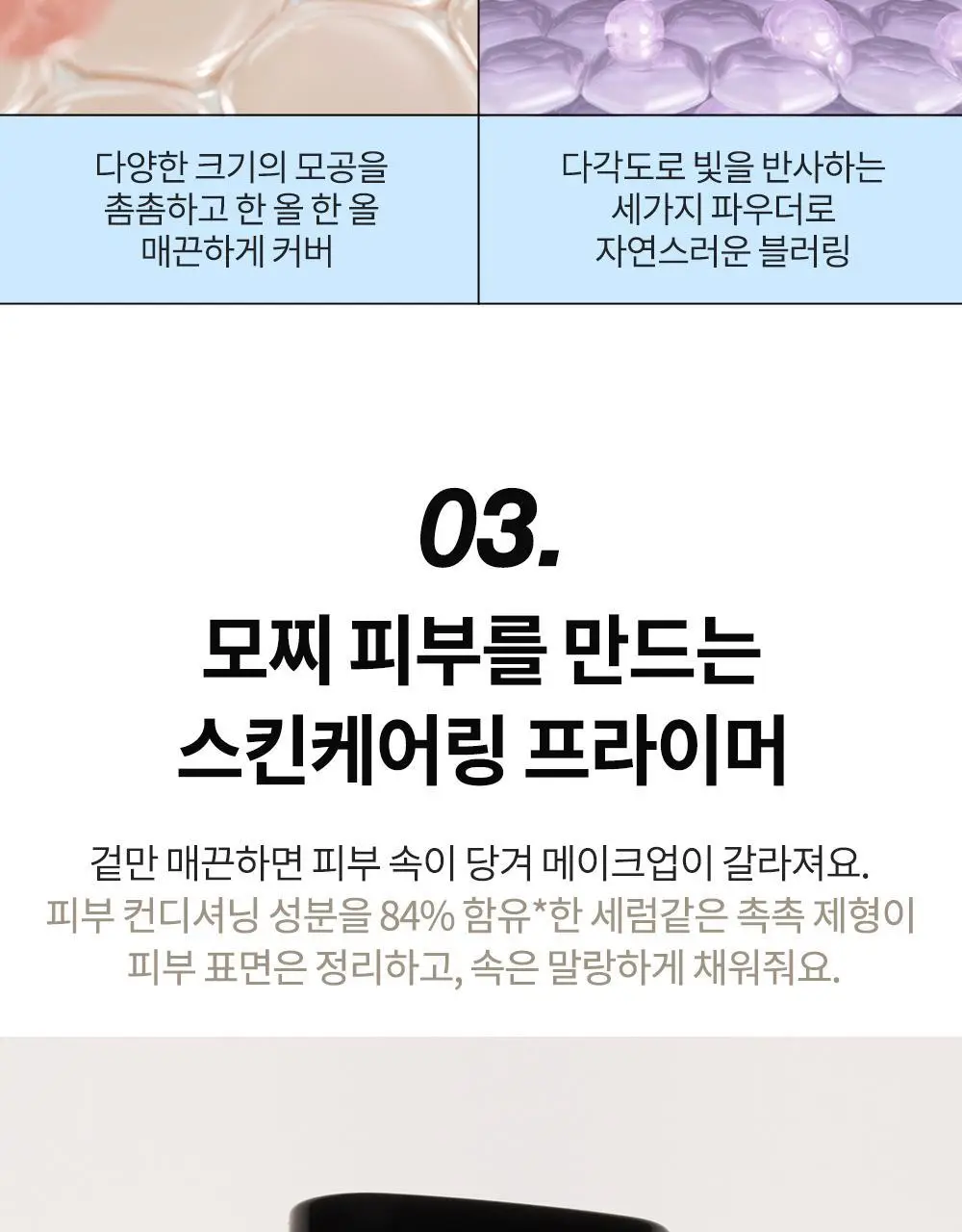 비디비치 스킨 일루미네이션 모찌 프라이머 상세페이지 24