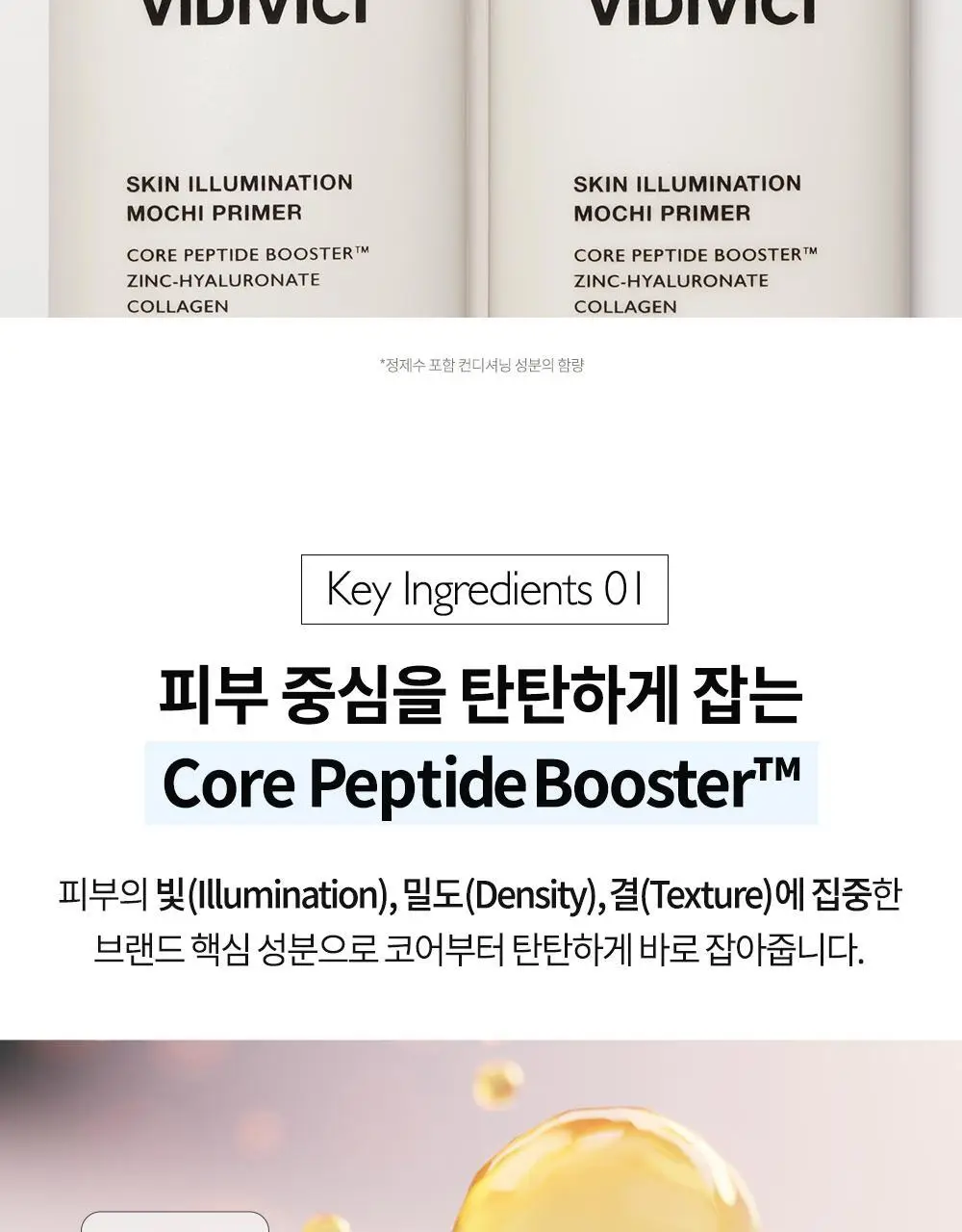 비디비치 스킨 일루미네이션 모찌 프라이머 상세페이지 26