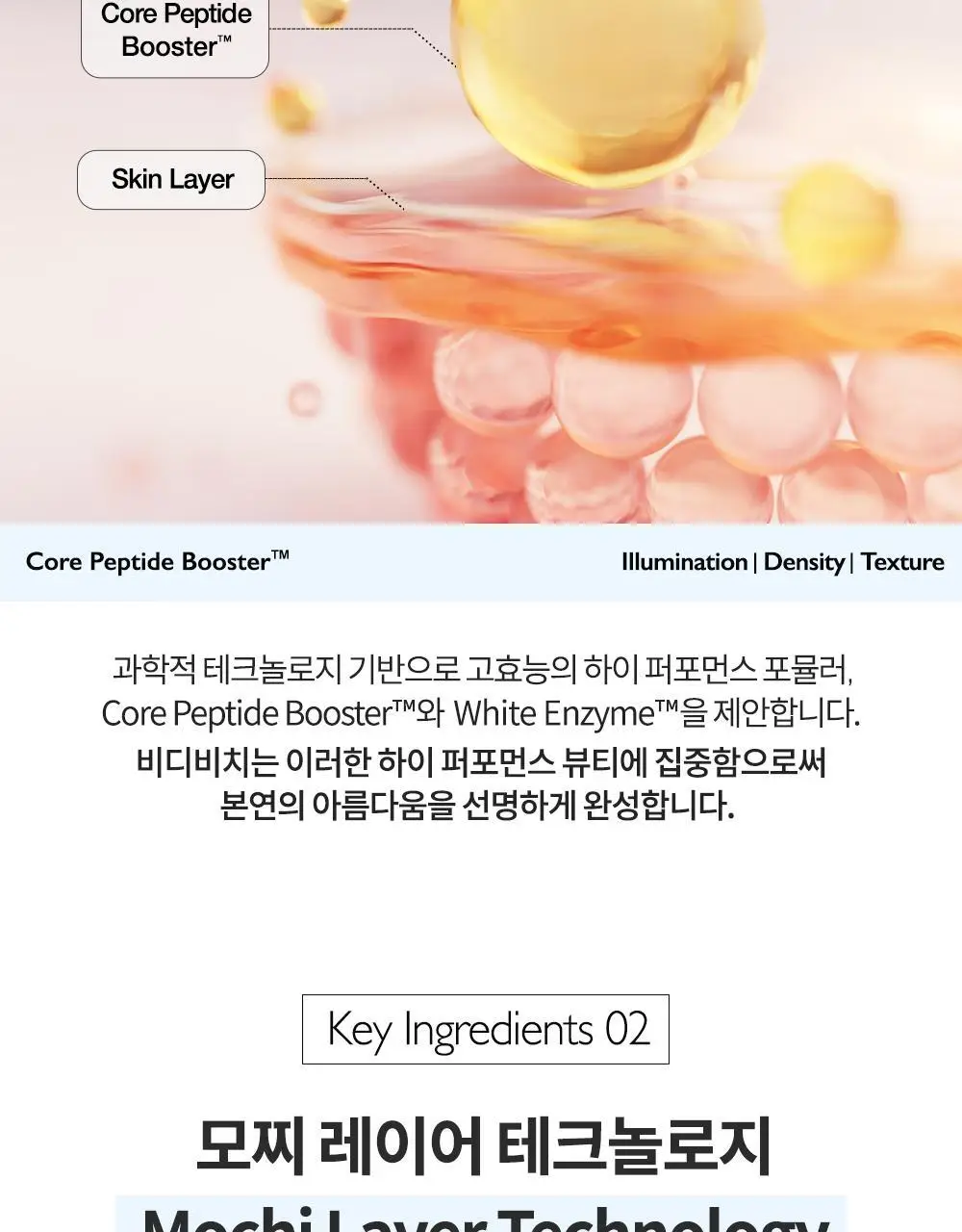 비디비치 스킨 일루미네이션 모찌 프라이머 상세페이지 27