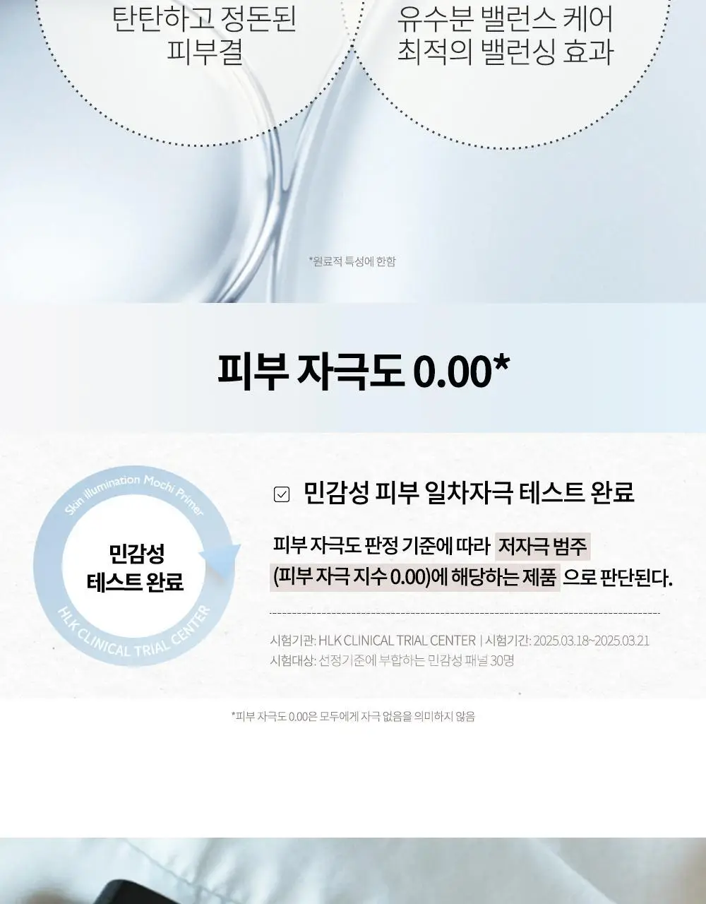 비디비치 스킨 일루미네이션 모찌 프라이머 상세페이지 29