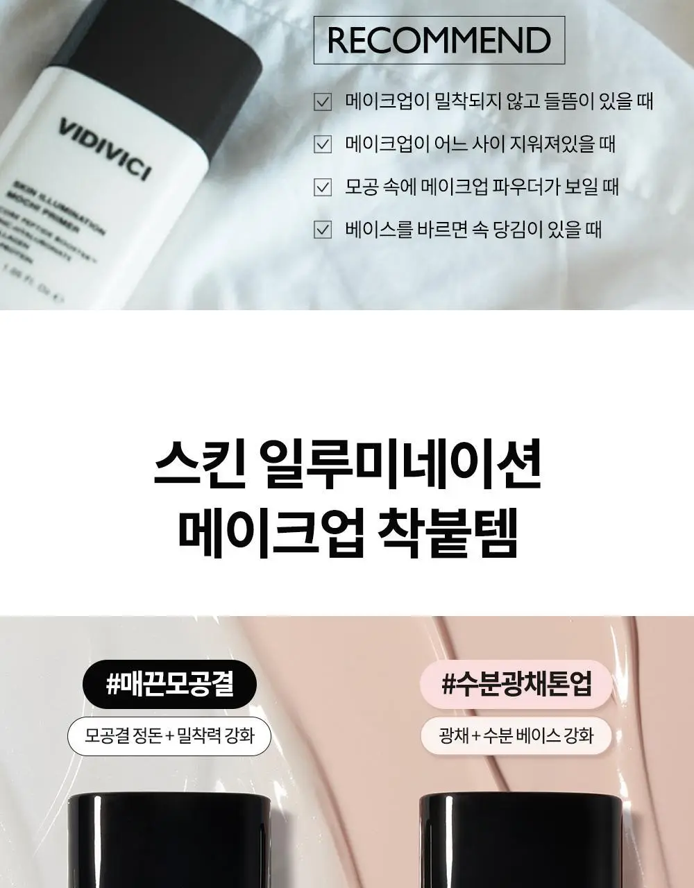 비디비치 스킨 일루미네이션 모찌 프라이머 상세페이지 30