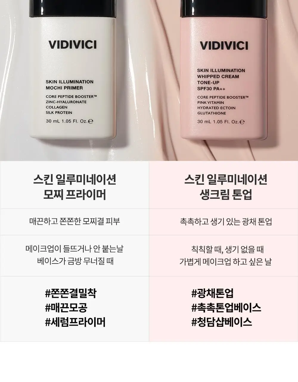 비디비치 스킨 일루미네이션 모찌 프라이머 상세페이지 31