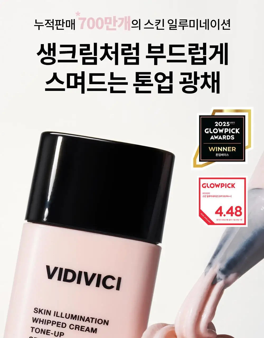 비디비치 스킨 일루미네이션 생크림 톤업 30ml 상세페이지 2