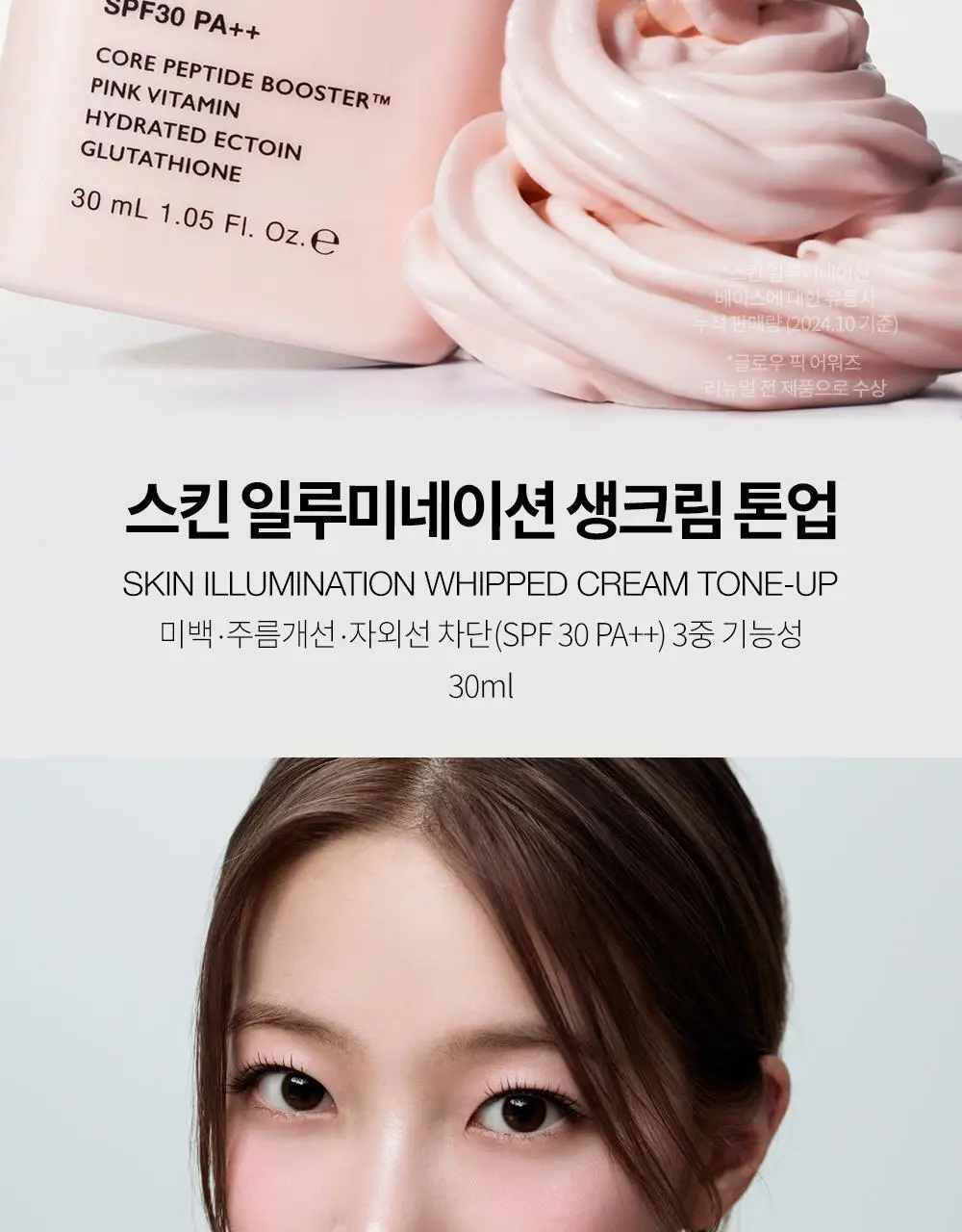 비디비치 스킨 일루미네이션 생크림 톤업 30ml 상세페이지 3