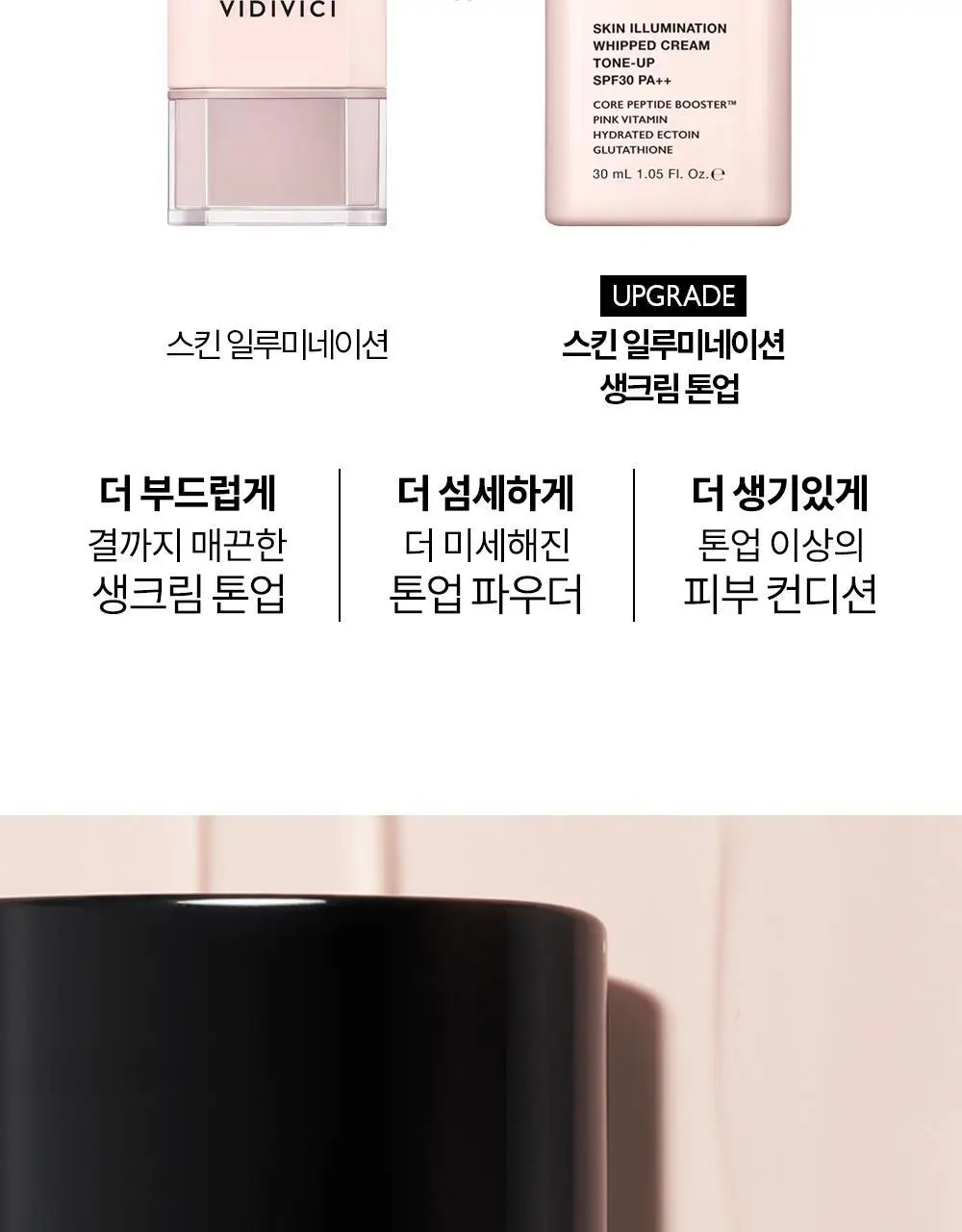 비디비치 스킨 일루미네이션 생크림 톤업 30ml 상세페이지 5