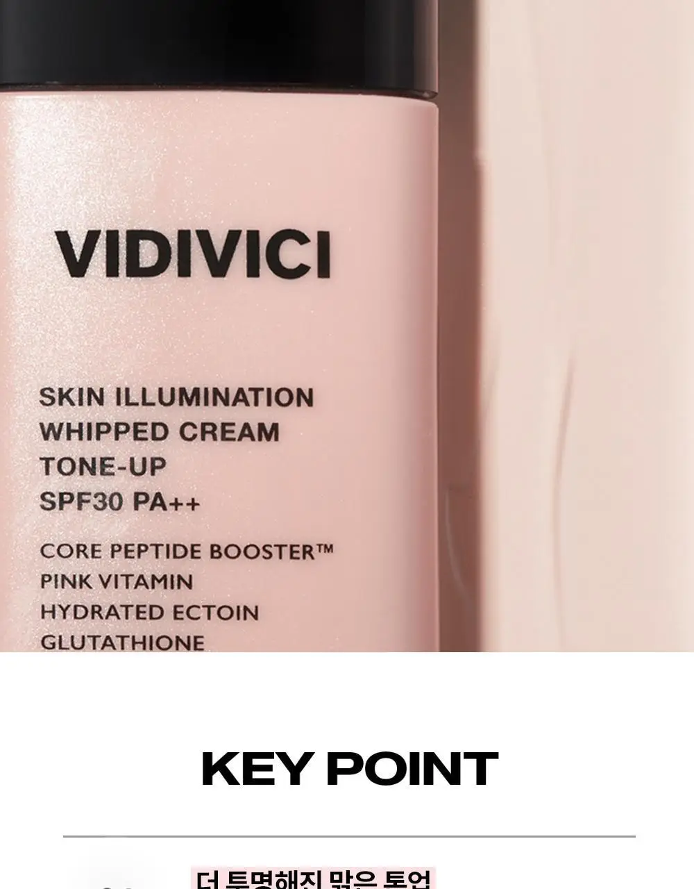비디비치 스킨 일루미네이션 생크림 톤업 30ml 상세페이지 6