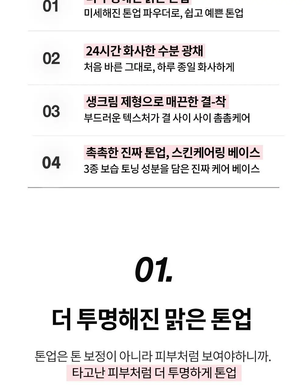 비디비치 스킨 일루미네이션 생크림 톤업 30ml 상세페이지 7