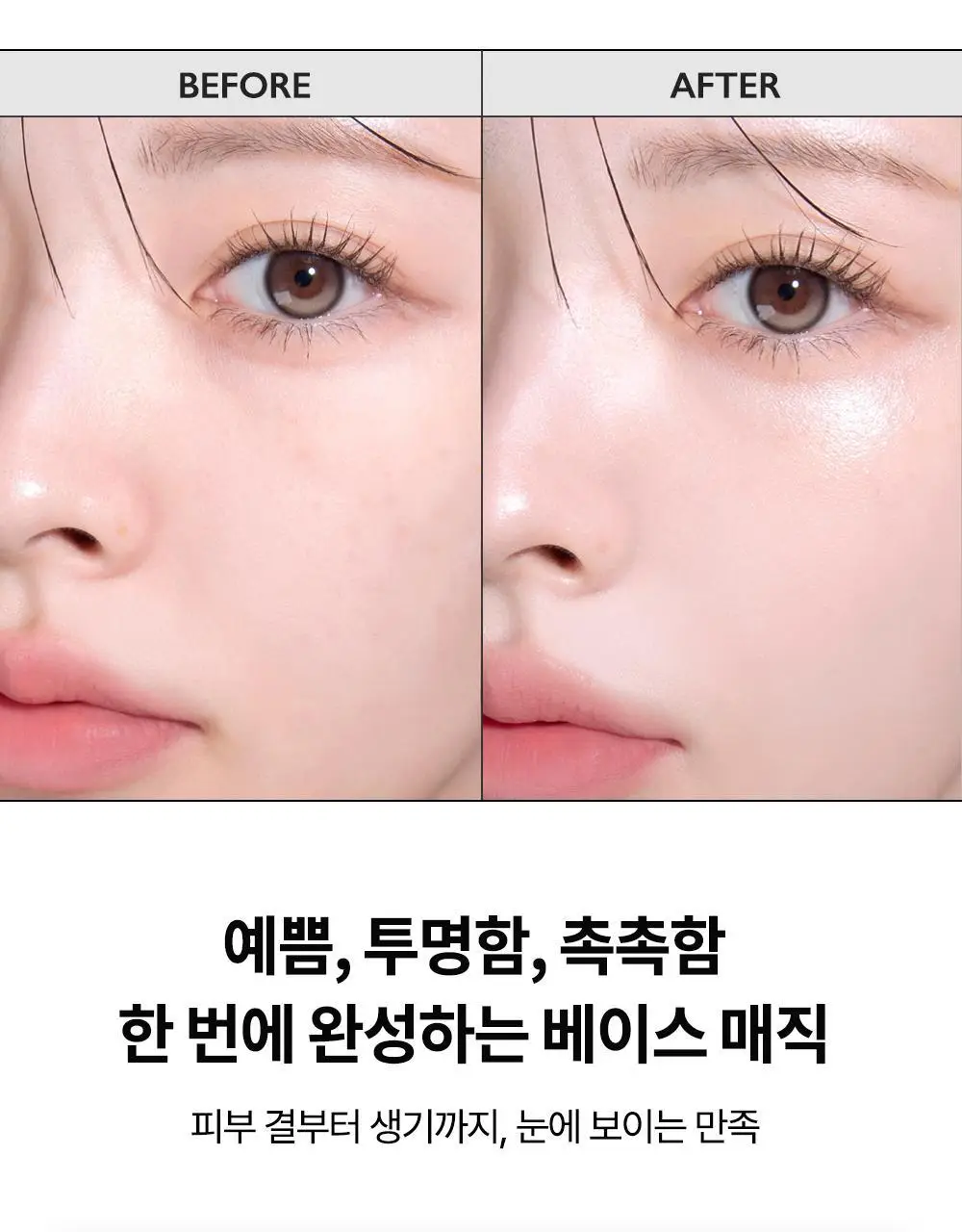 비디비치 스킨 일루미네이션 생크림 톤업 30ml 상세페이지 8