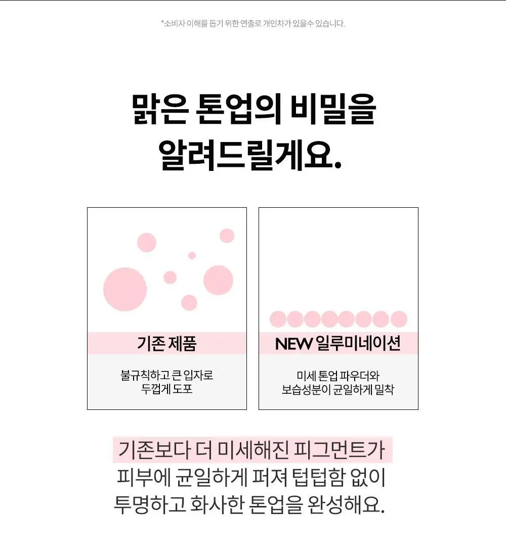 비디비치 스킨 일루미네이션 생크림 톤업 30ml 상세페이지 10