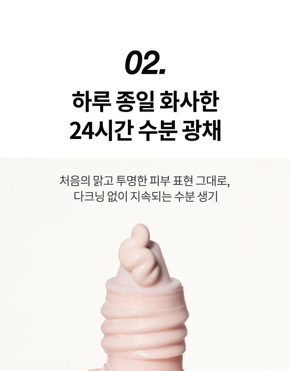 비디비치 스킨 일루미네이션 생크림 톤업 30ml 상세페이지 11