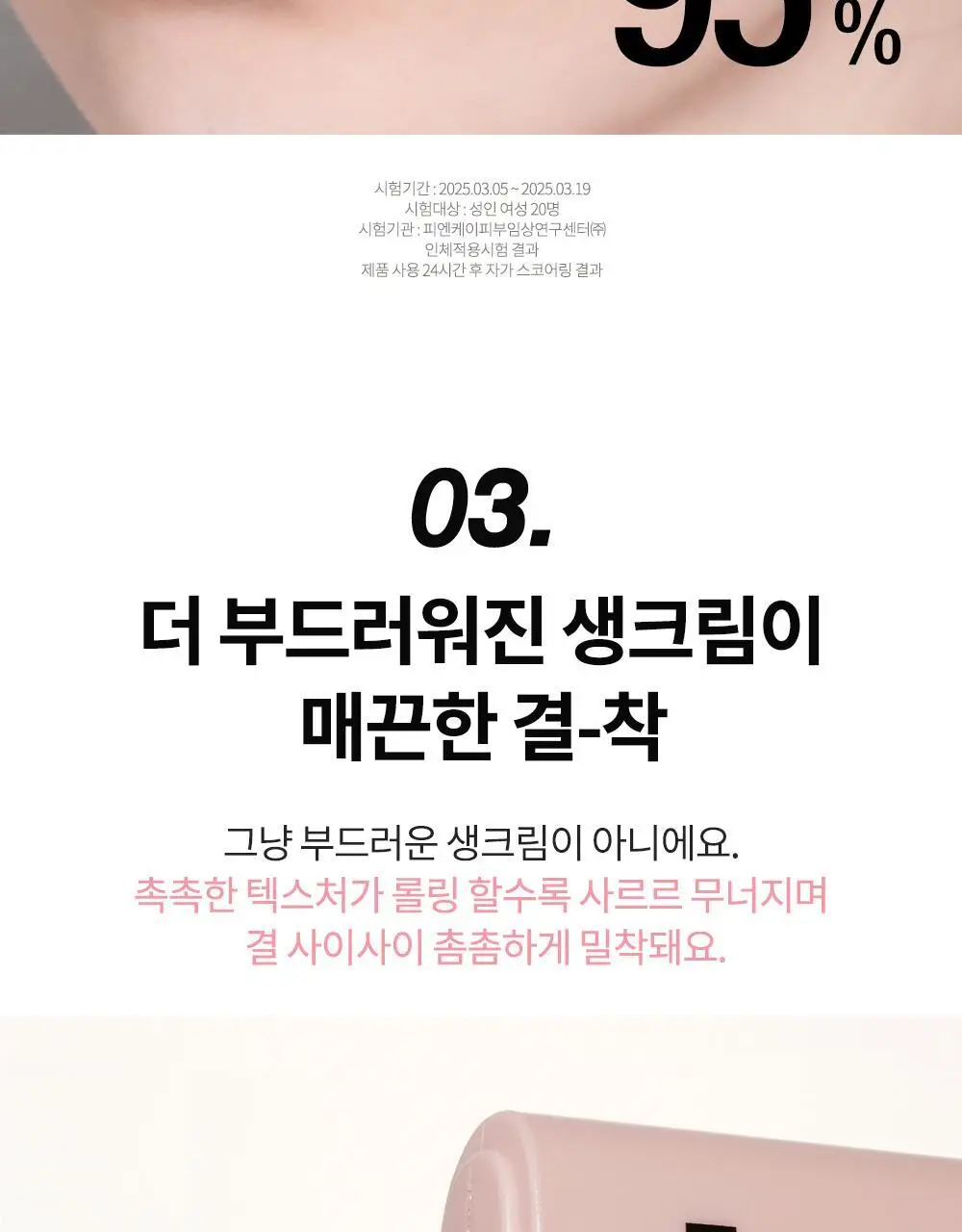 비디비치 스킨 일루미네이션 생크림 톤업 30ml 상세페이지 16