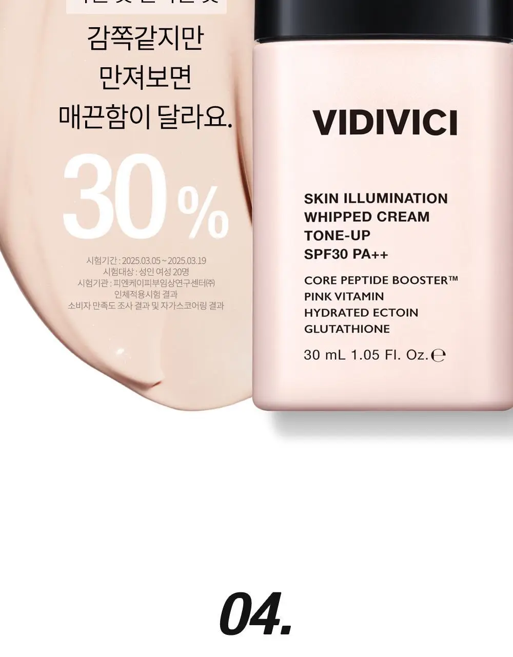 비디비치 스킨 일루미네이션 생크림 톤업 30ml 상세페이지 23