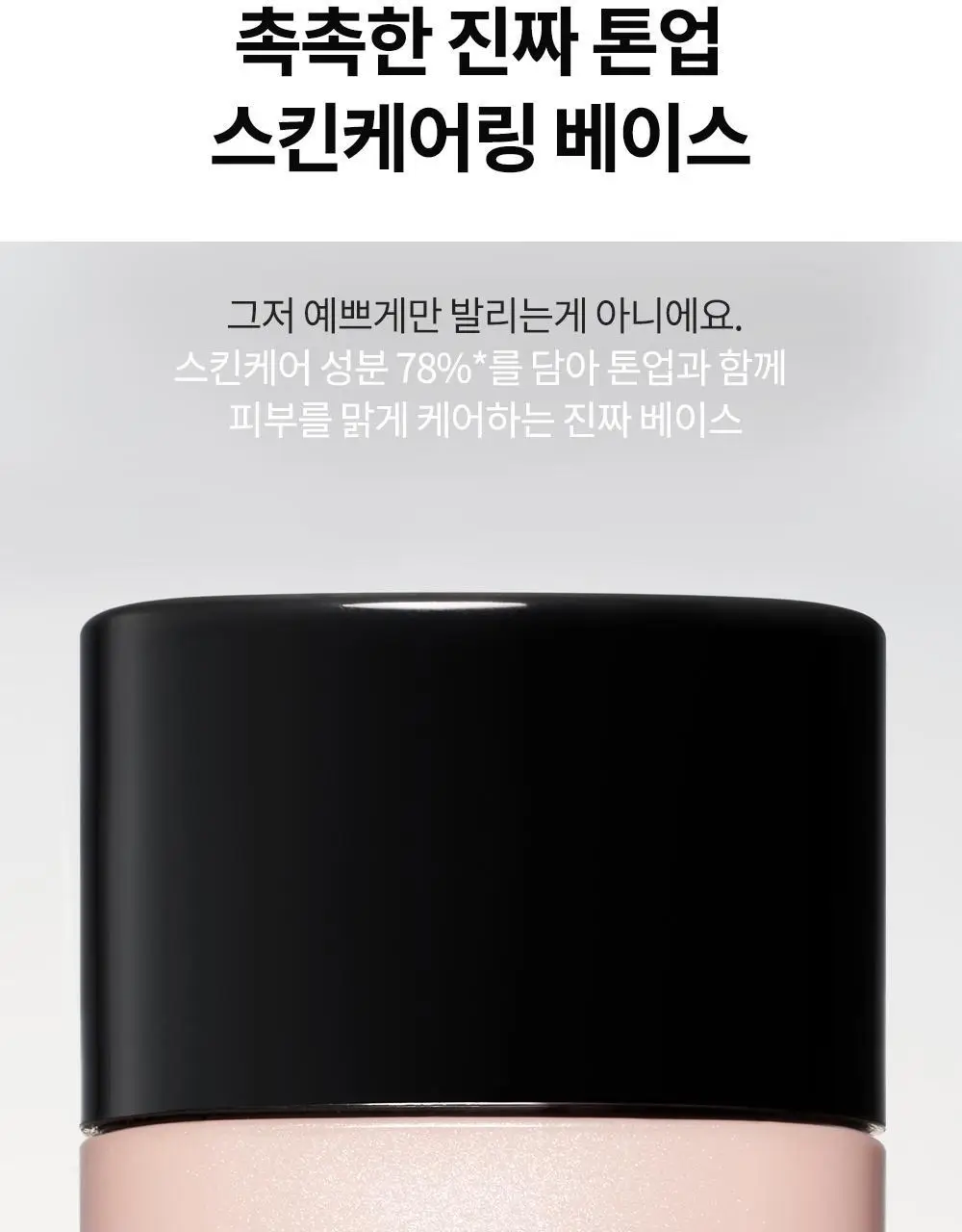 비디비치 스킨 일루미네이션 생크림 톤업 30ml 상세페이지 24